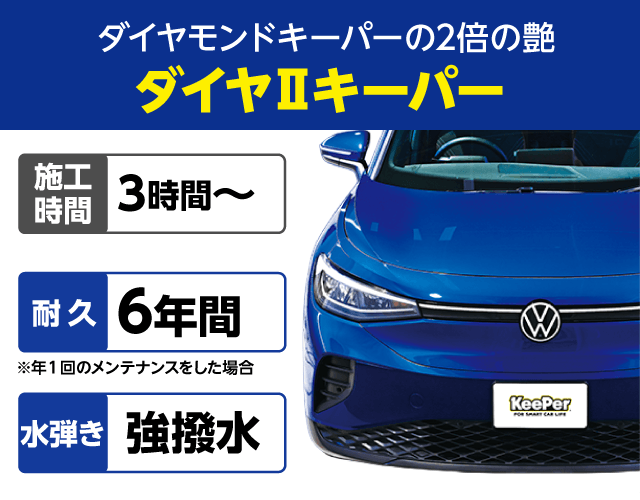 ダイヤⅡキーパー